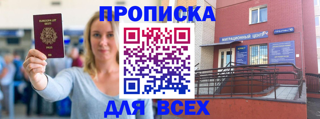 временная регистрация гарантия в Муравленко