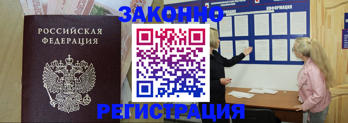 регистрация в Муравленко