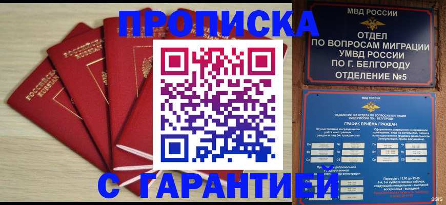 миграционный учет в Муравленко