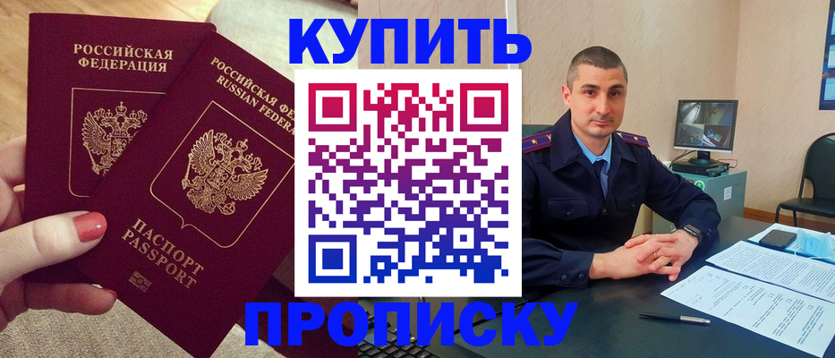 прописка для кредита в Муравленко