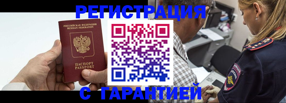 регистрация в Муравленко