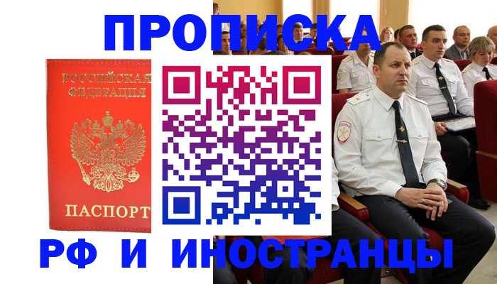 временная регистрация надежно в Муравленко