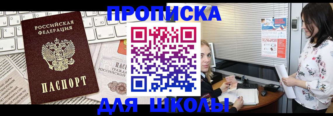 купить прописку в Муравленко