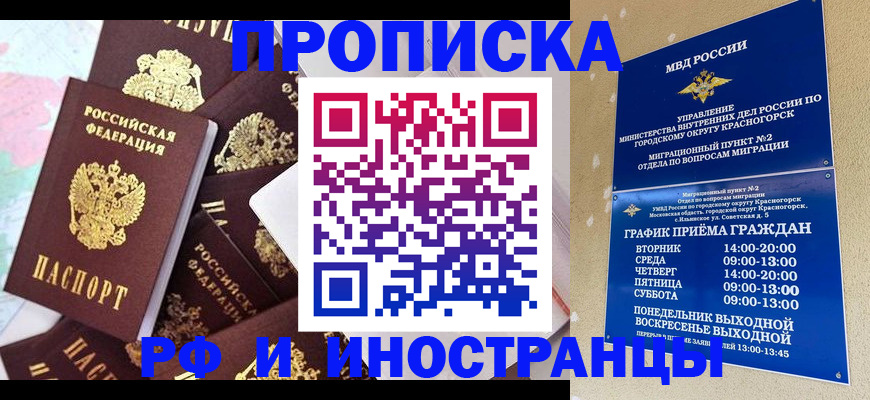 временная регистрация купить в Муравленко